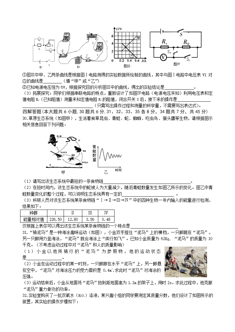 (2016金华中考科学试卷)第7页