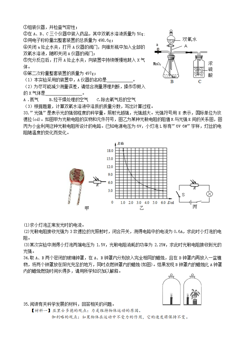 (2016金华中考科学试卷)第8页