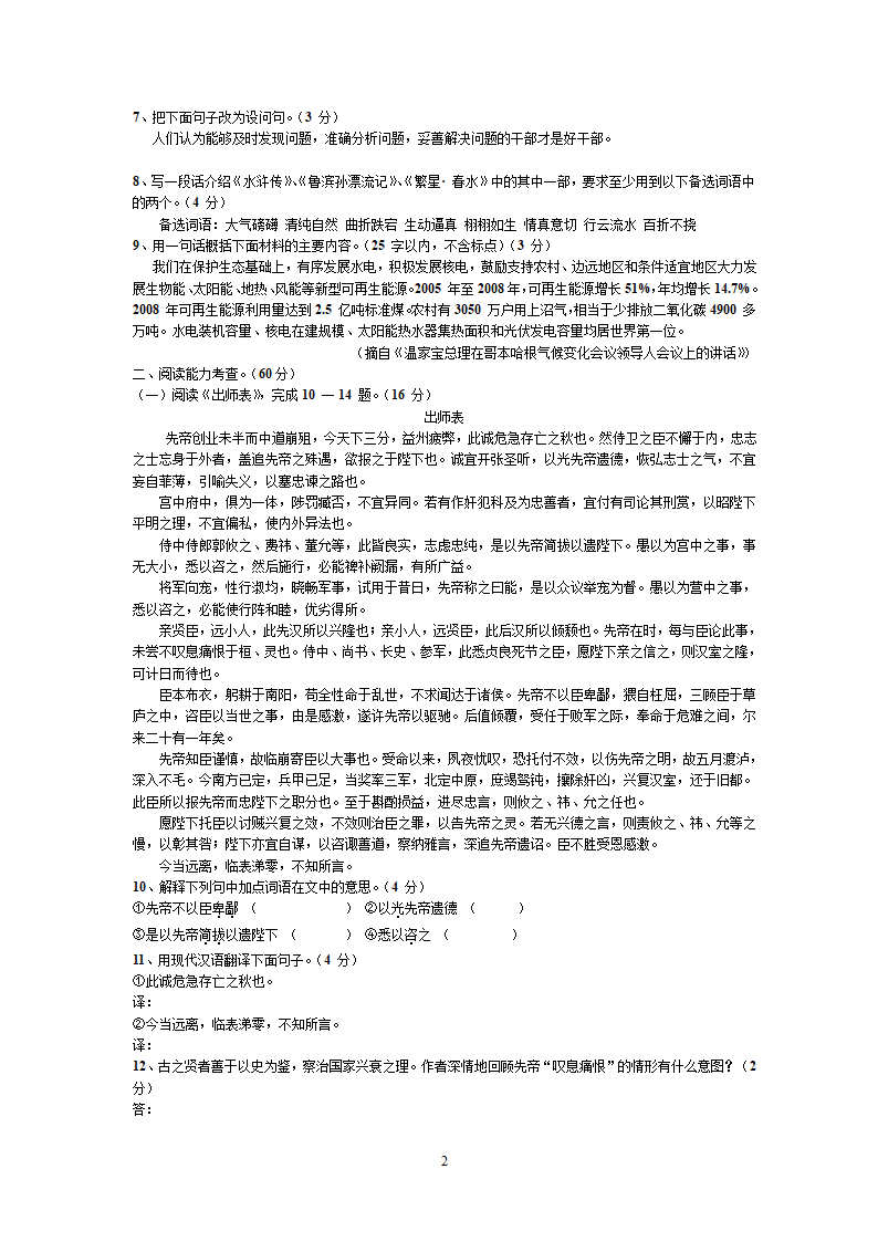 2010年安顺中考语文试卷第2页