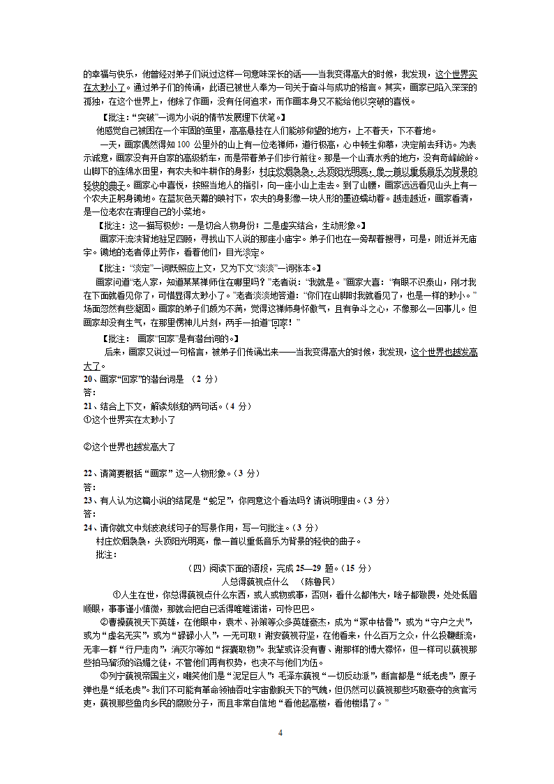 2010年安顺中考语文试卷第4页