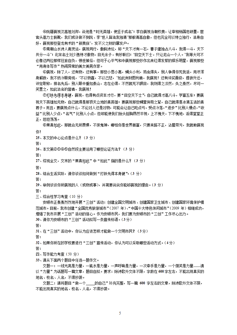 2010年安顺中考语文试卷第5页