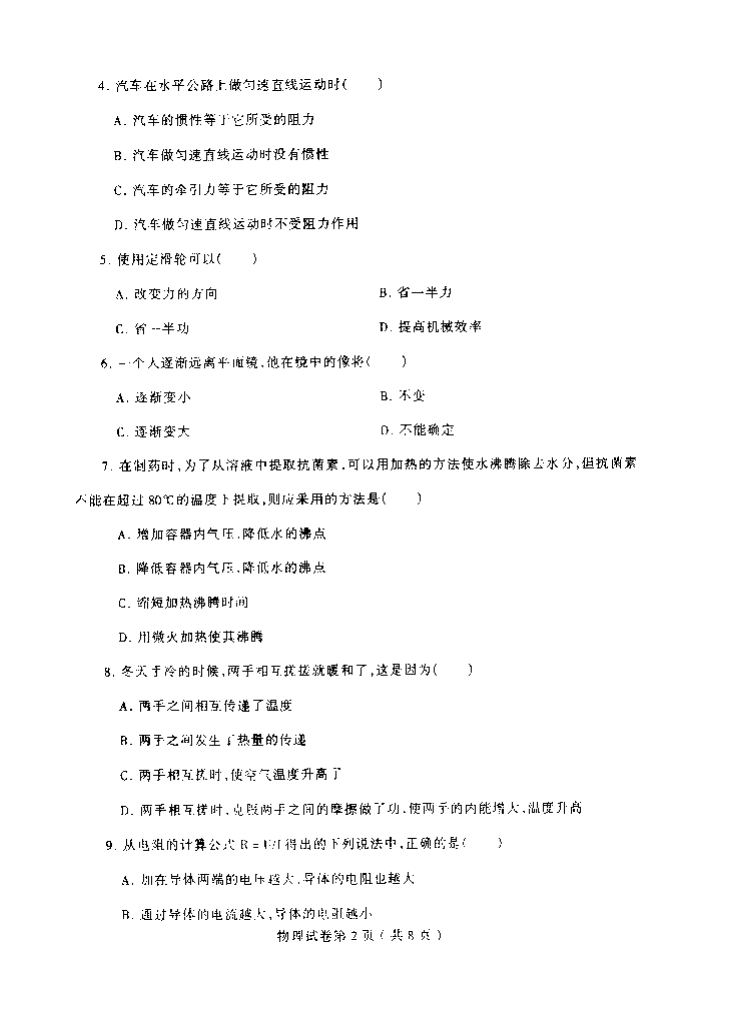 广安市2002年中考物理试卷第2页