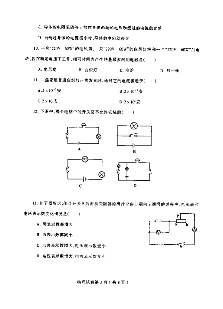 广安市2002年中考物理试卷第3页