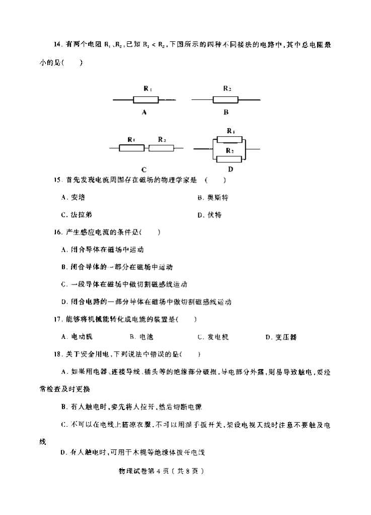 广安市2002年中考物理试卷第4页