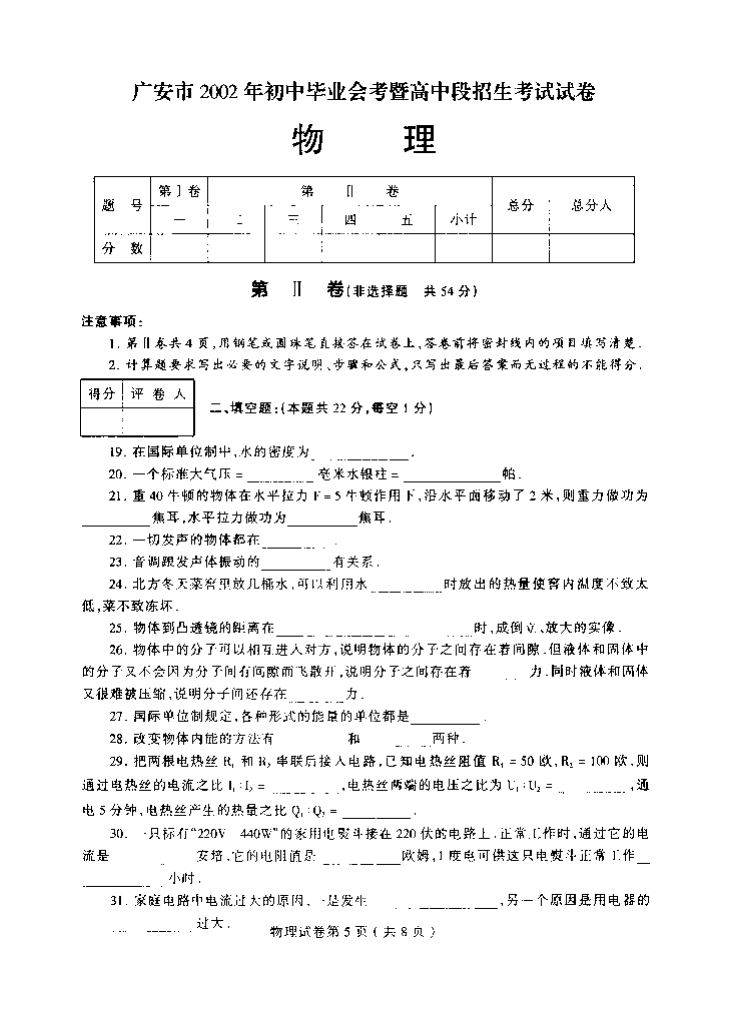 广安市2002年中考物理试卷第5页