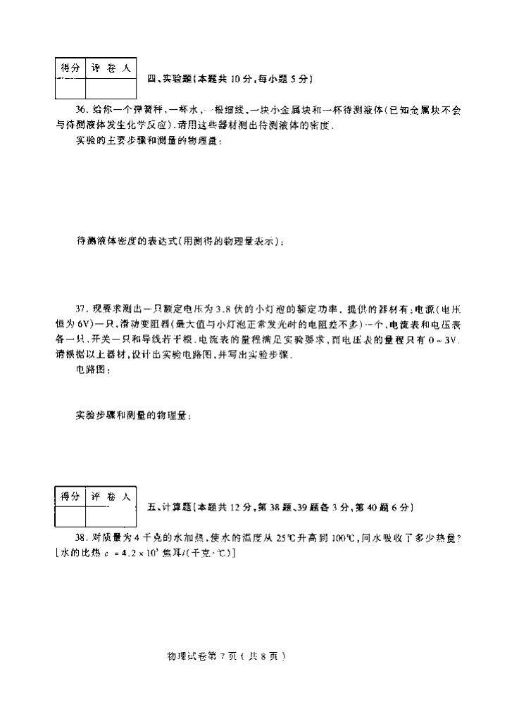 广安市2002年中考物理试卷第7页