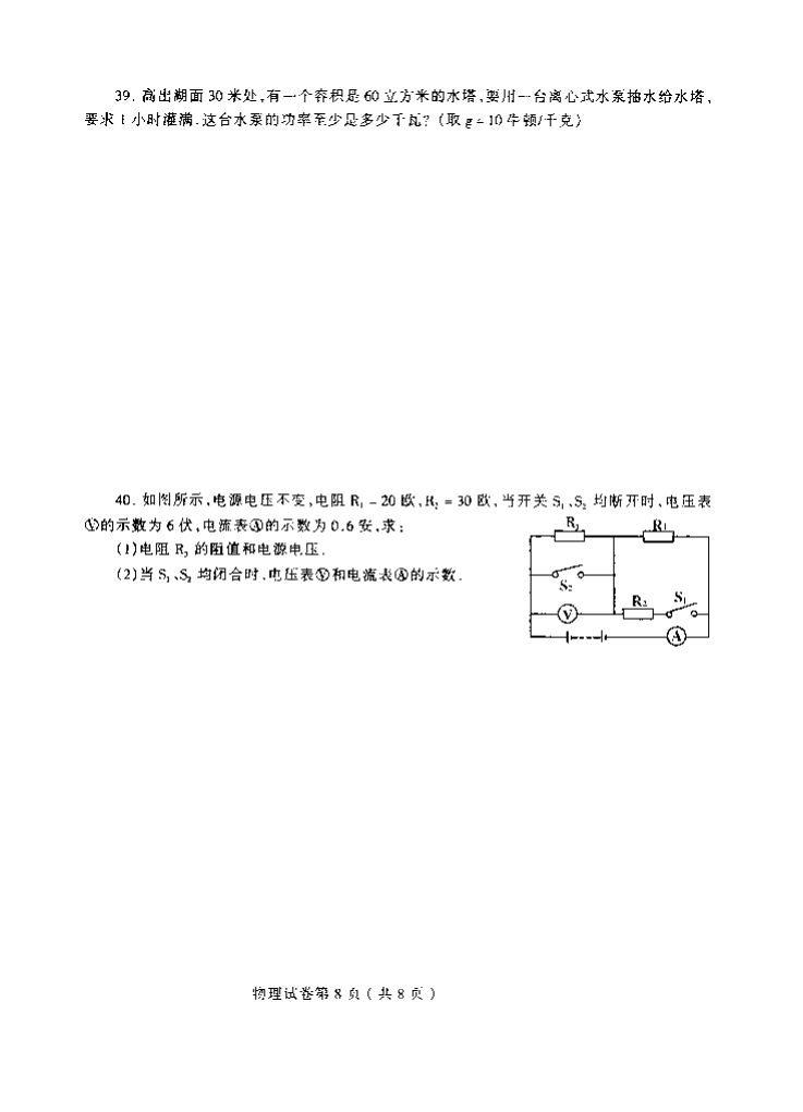 广安市2002年中考物理试卷第8页