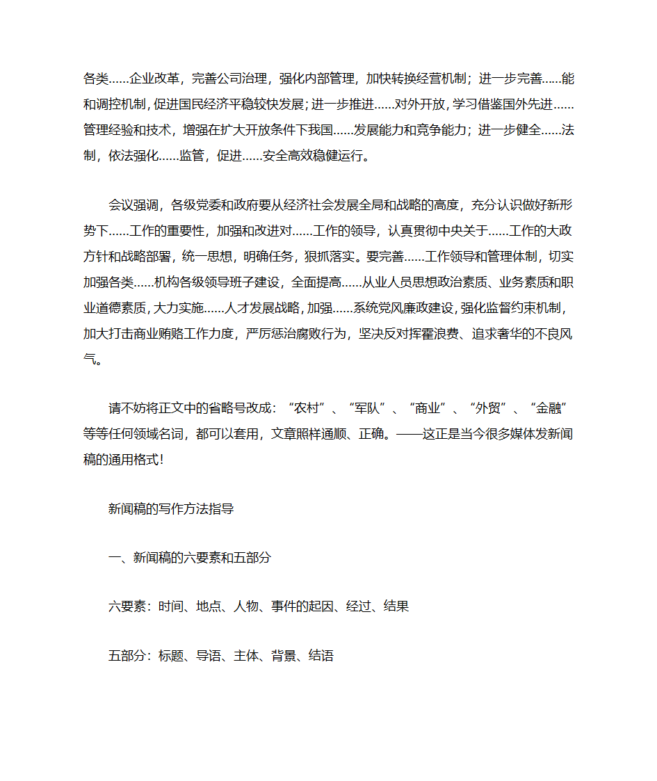 新闻稿模板第2页