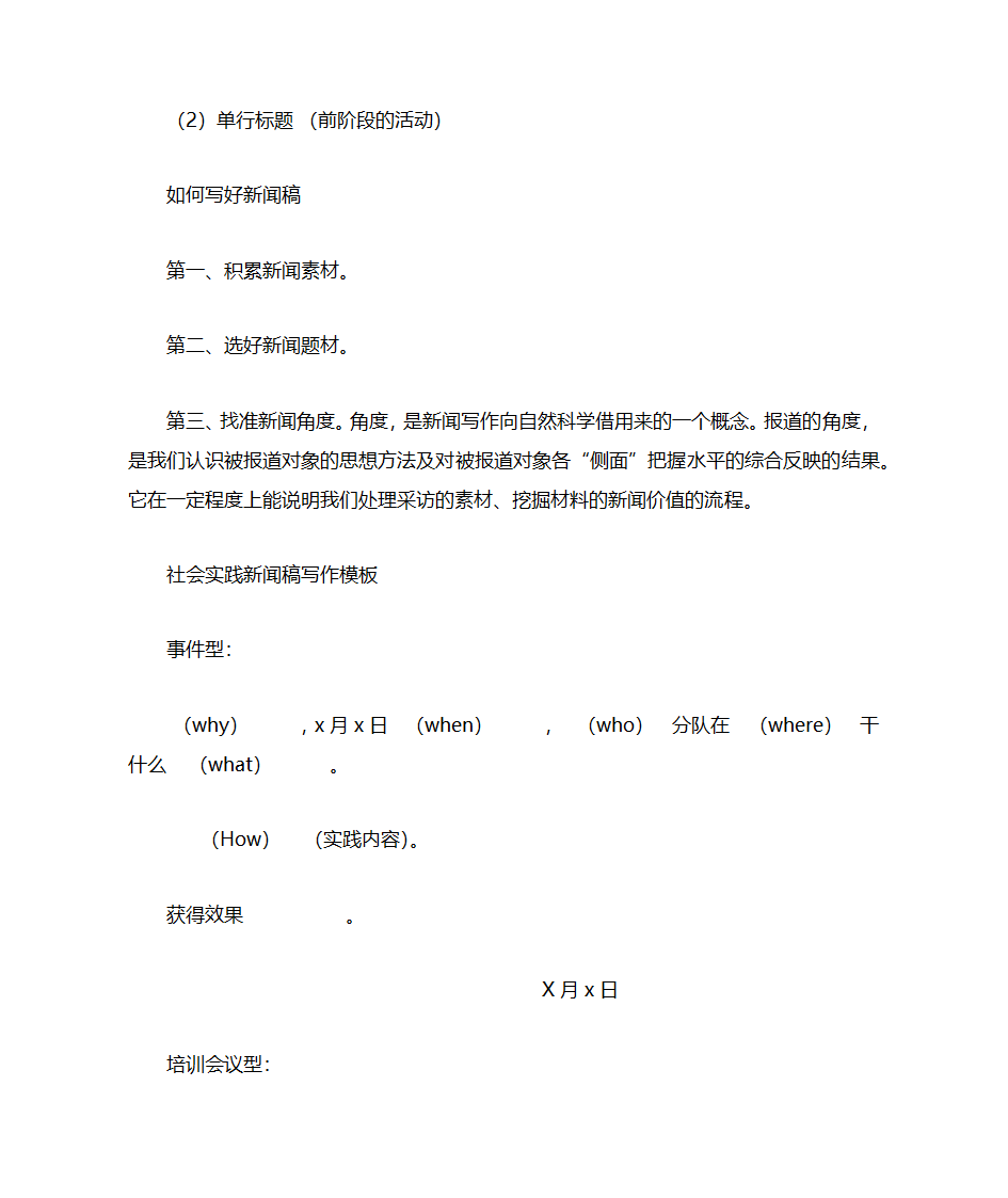 新闻稿模板第4页