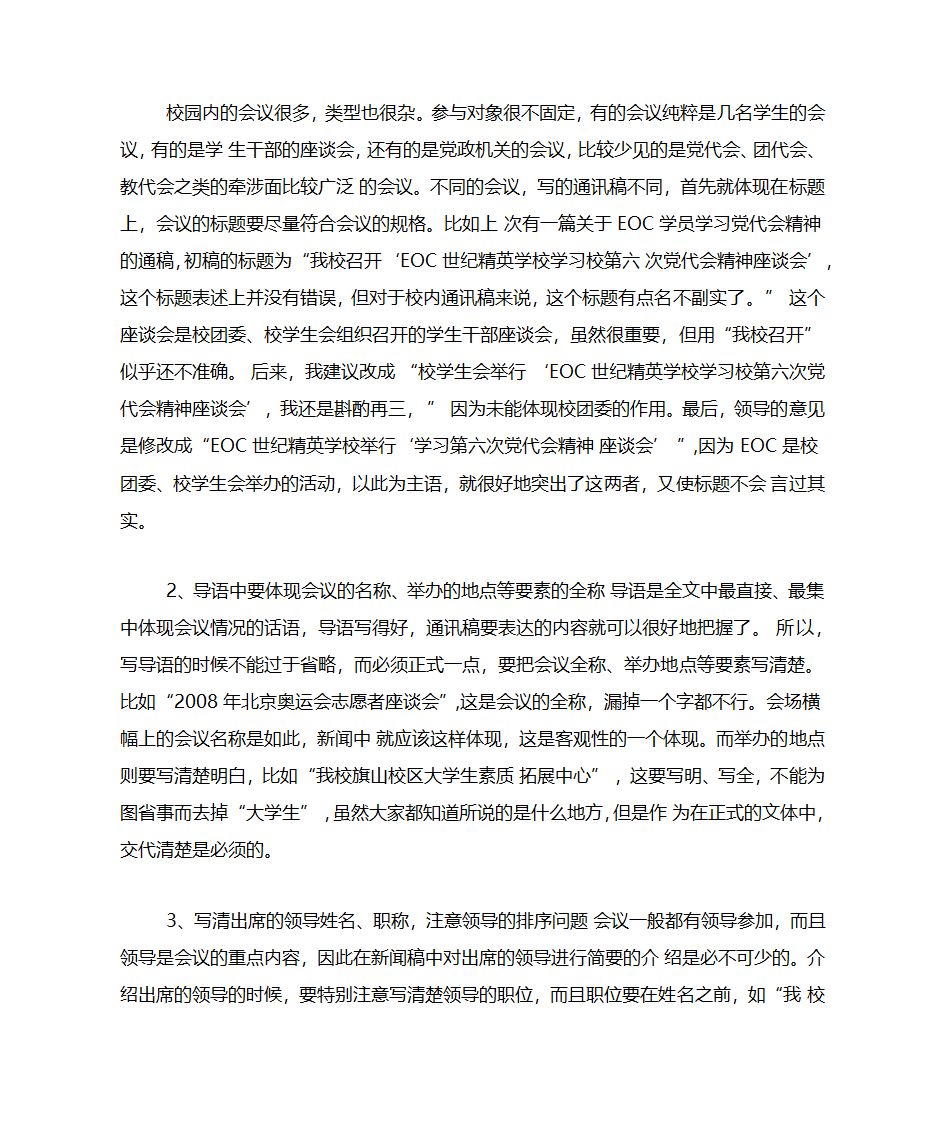 新闻稿模板第6页