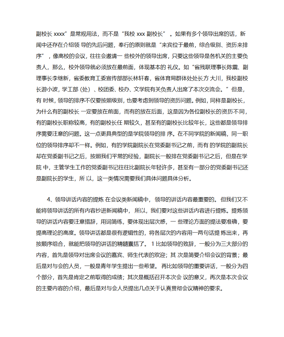 新闻稿模板第7页