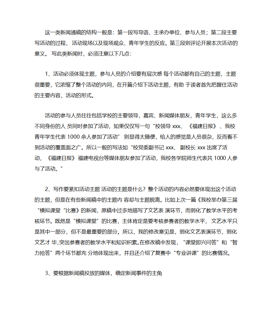 新闻稿模板第9页