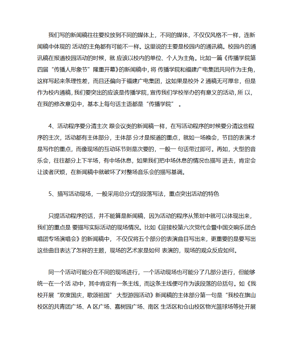 新闻稿模板第10页