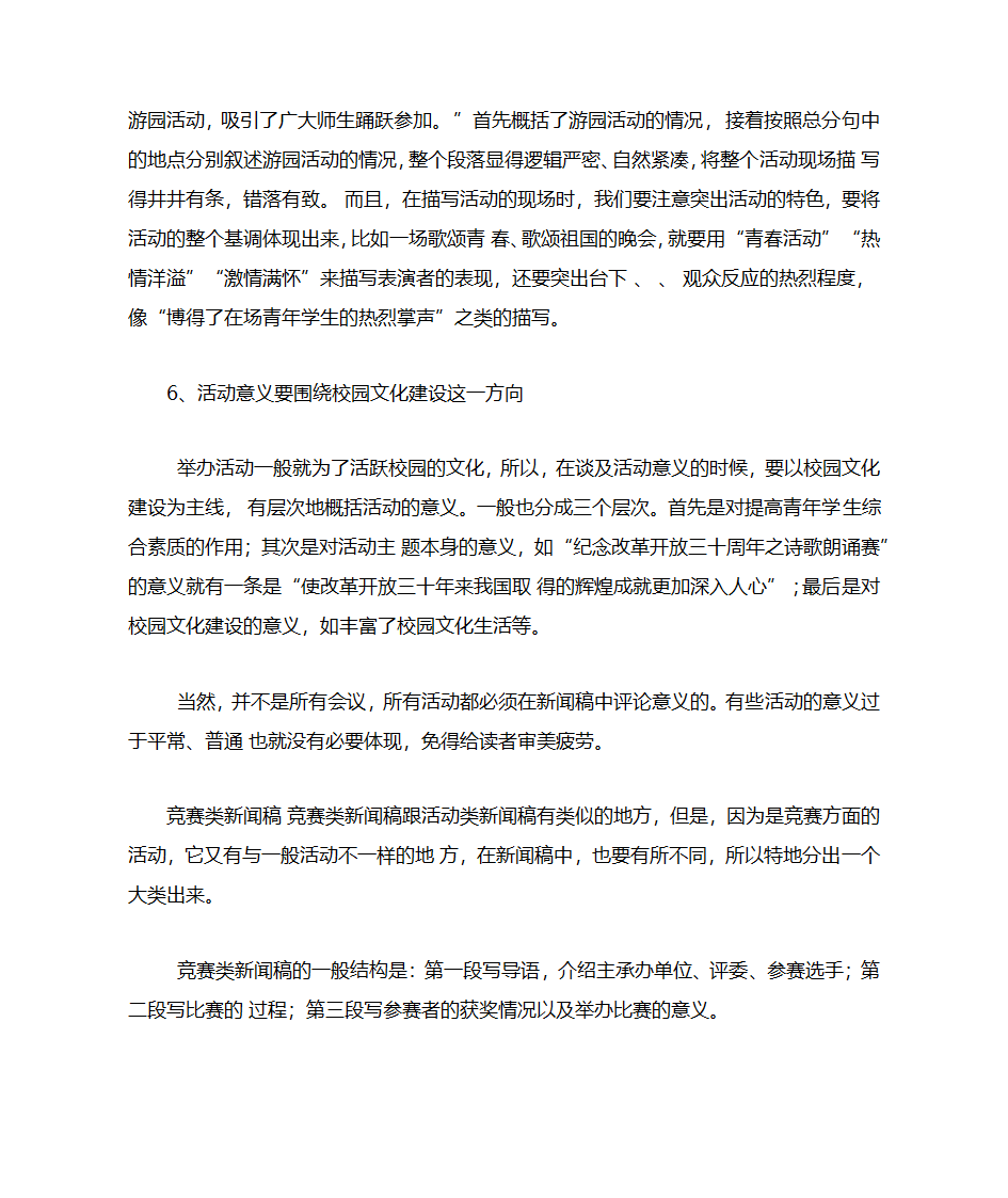 新闻稿模板第11页