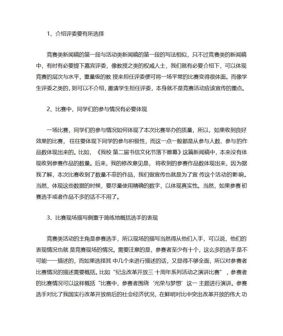 新闻稿模板第12页