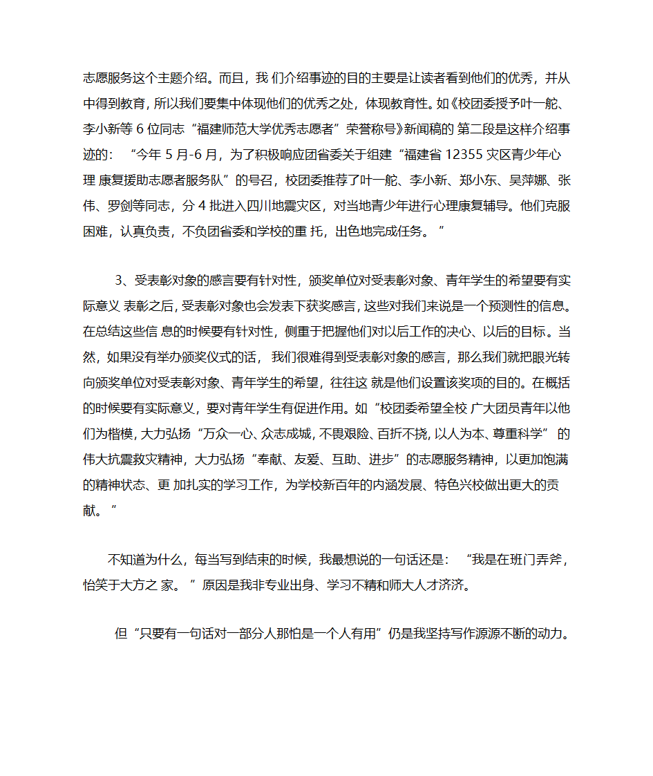 新闻稿模板第15页