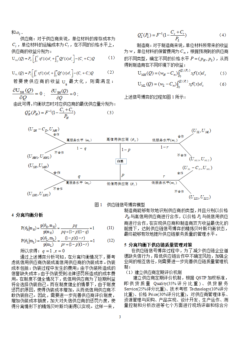 双栏模板第3页