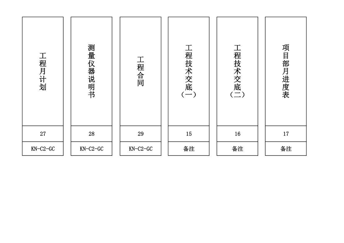 档案盒标签第6页