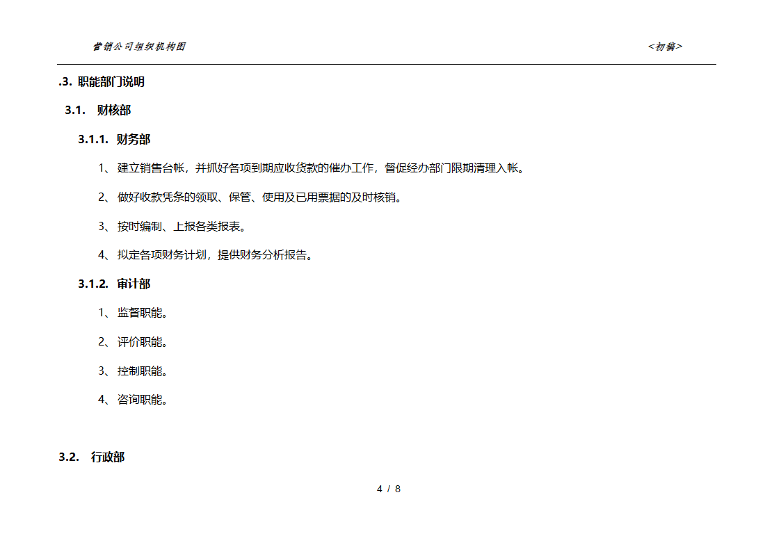 销售公司组织架构第5页