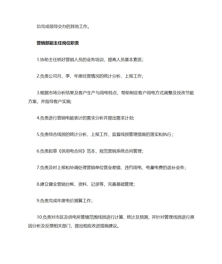 市场营销部组织架构第2页