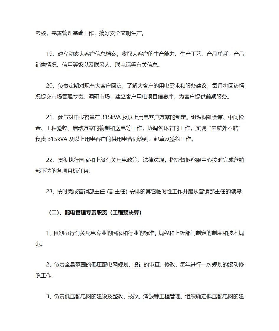 市场营销部组织架构第5页