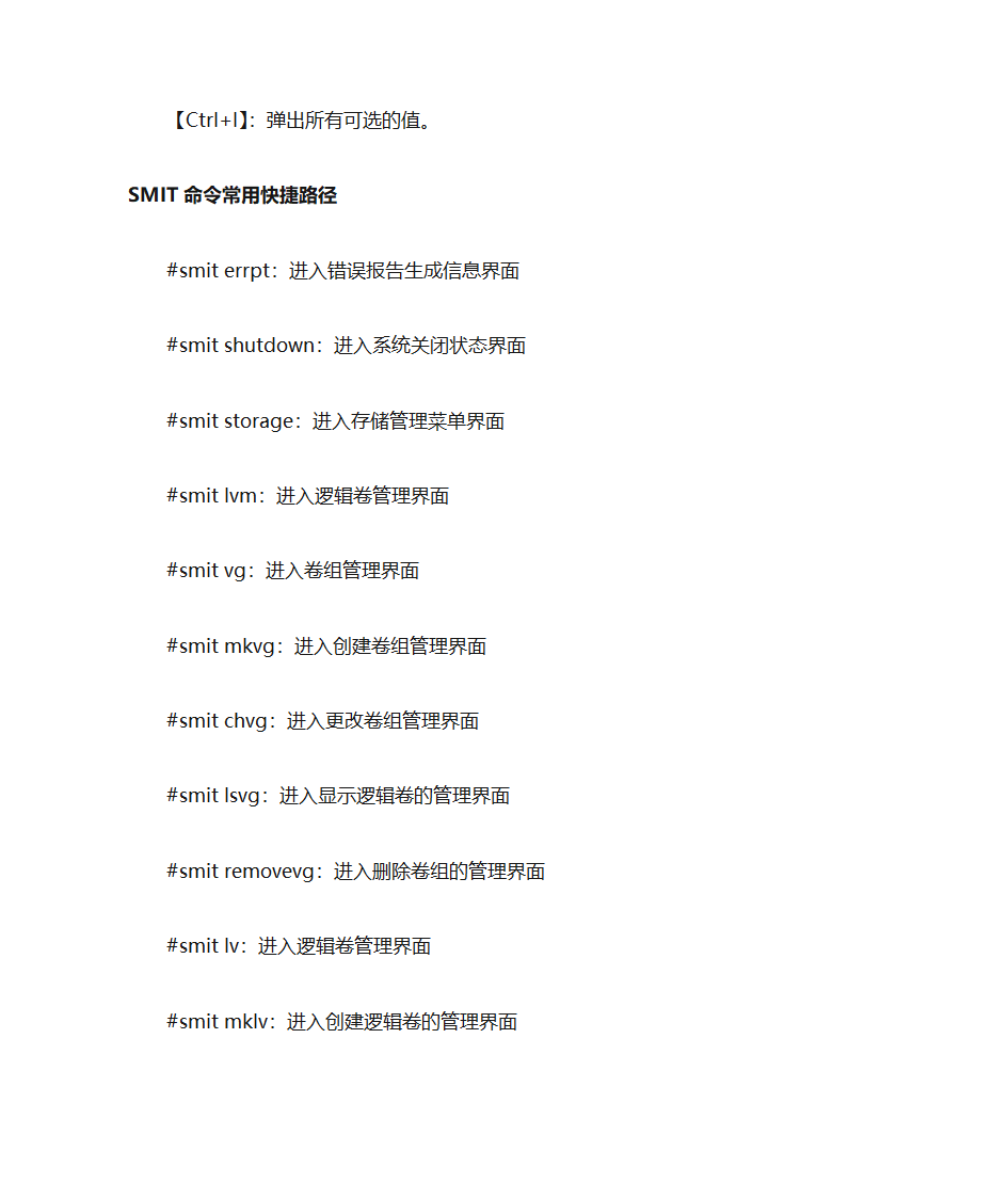 AIX smit工具第4页