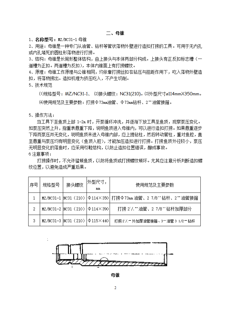 修井工具第2页