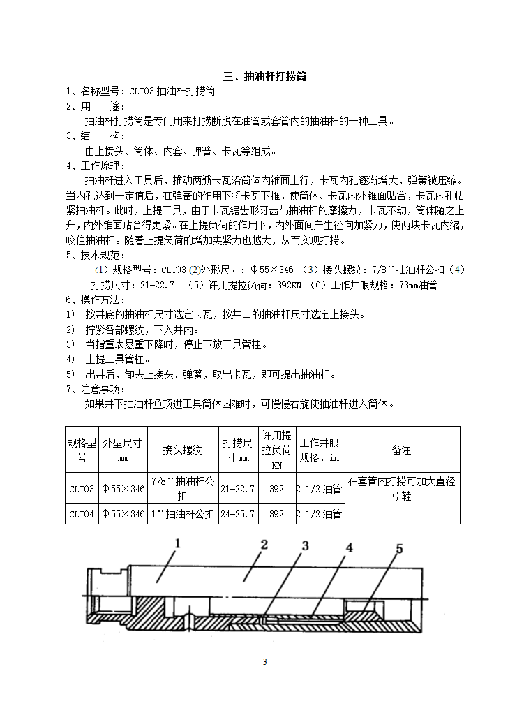 修井工具第3页