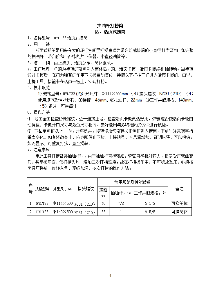 修井工具第4页