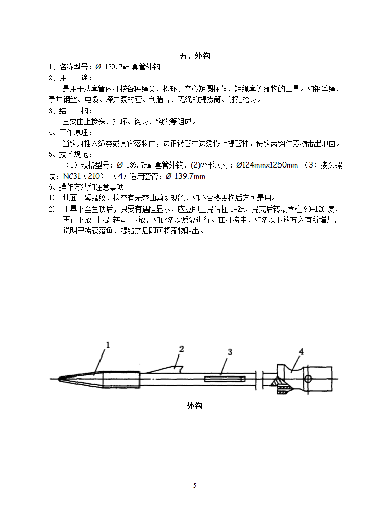 修井工具第5页