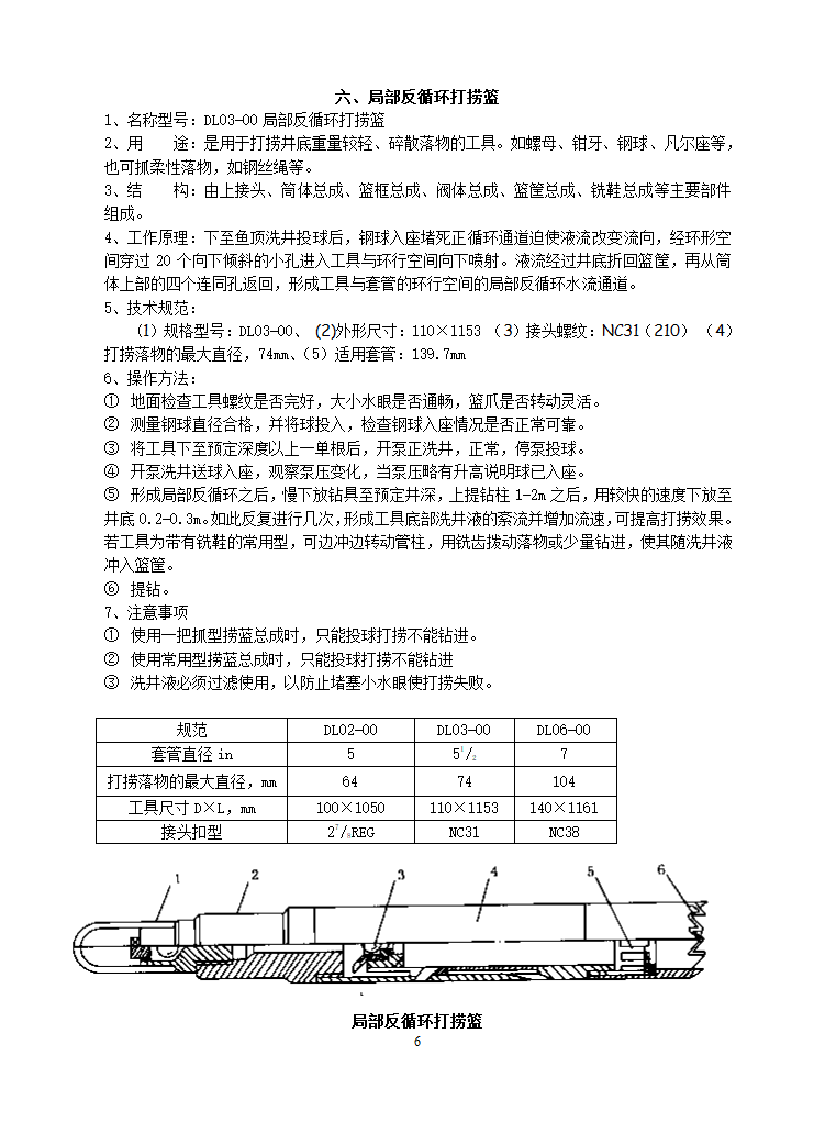 修井工具第6页