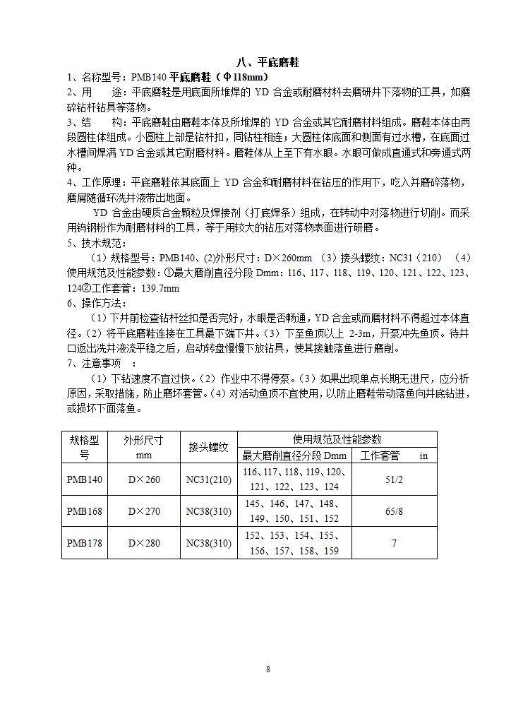 修井工具第8页