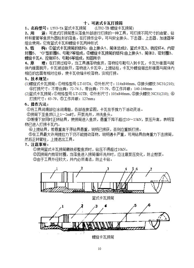 修井工具第10页