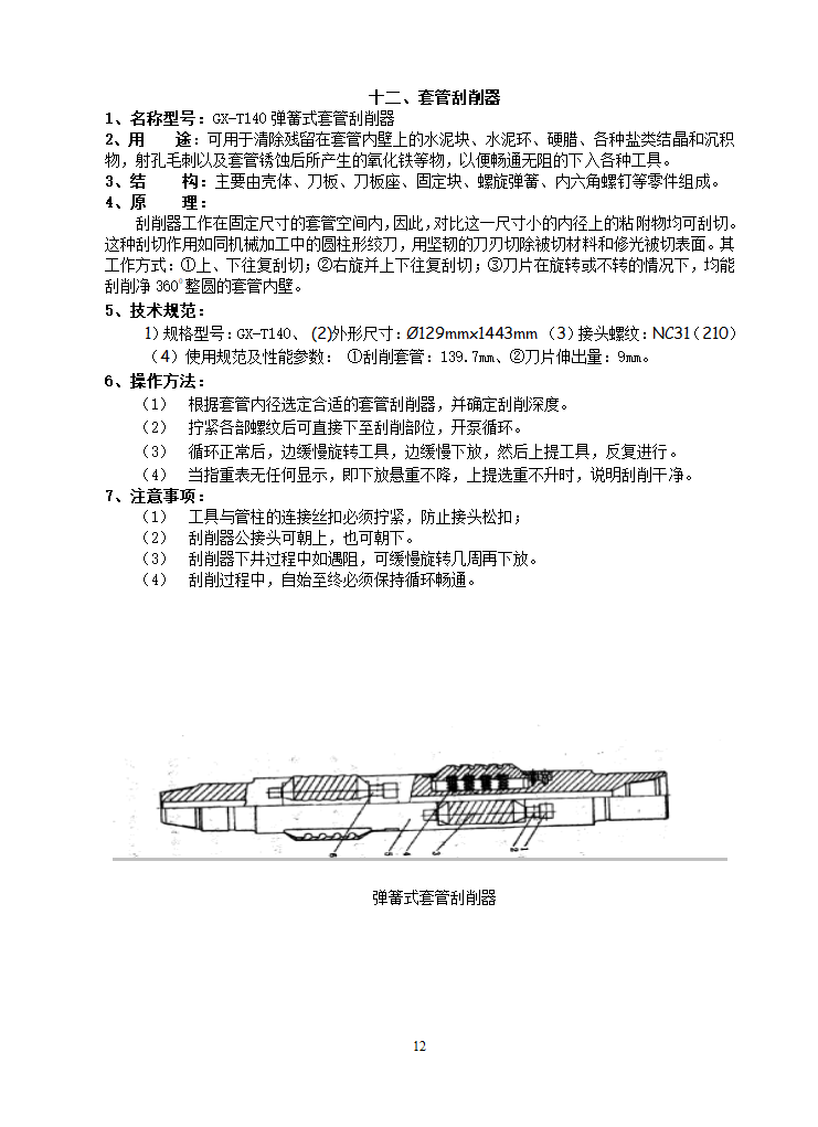 修井工具第12页