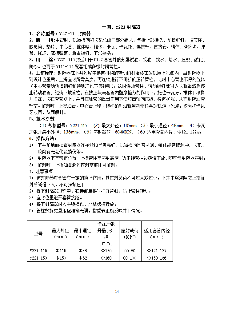 修井工具第14页