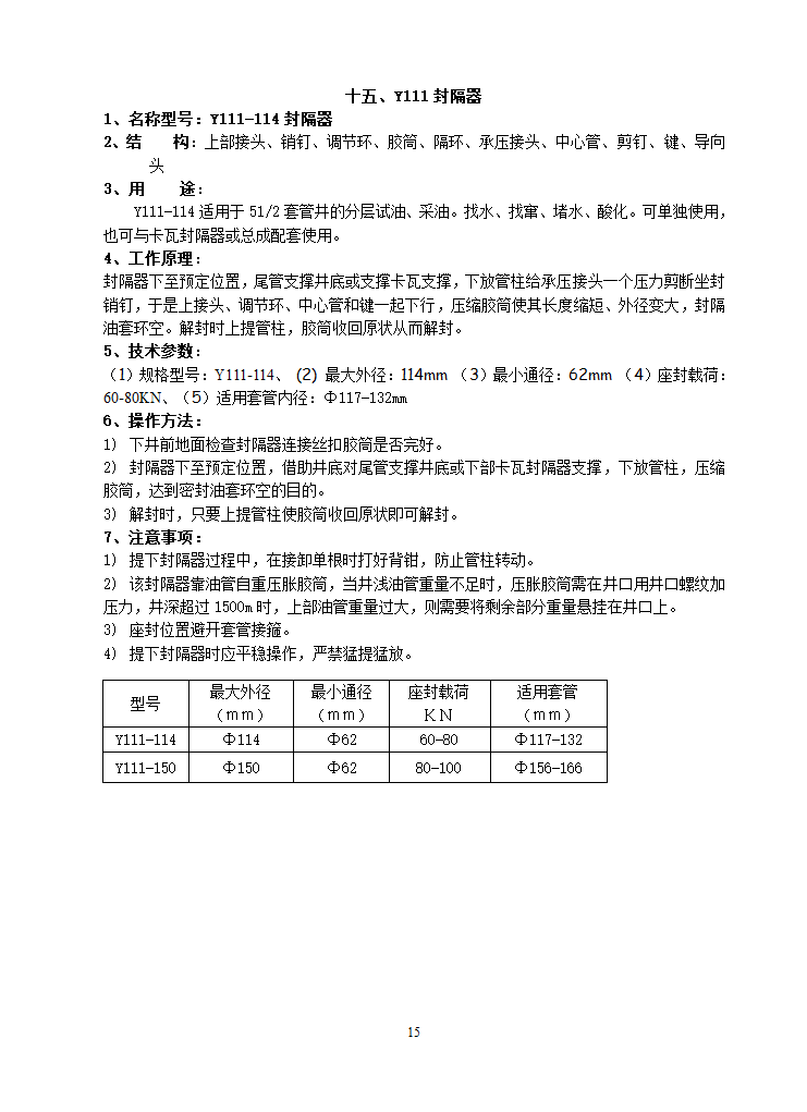 修井工具第15页