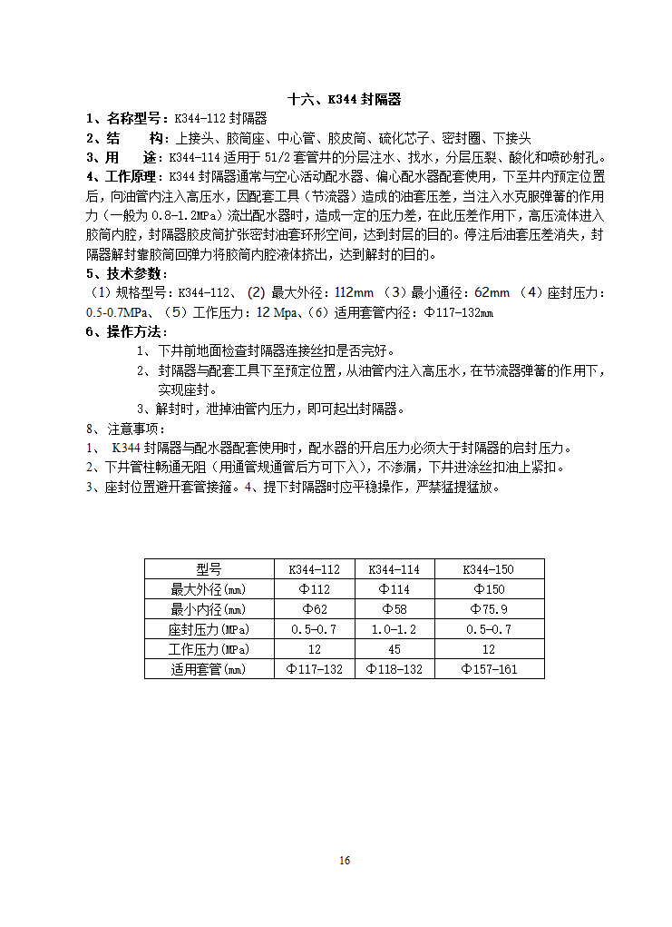 修井工具第16页