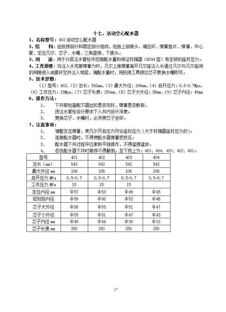 修井工具第17页