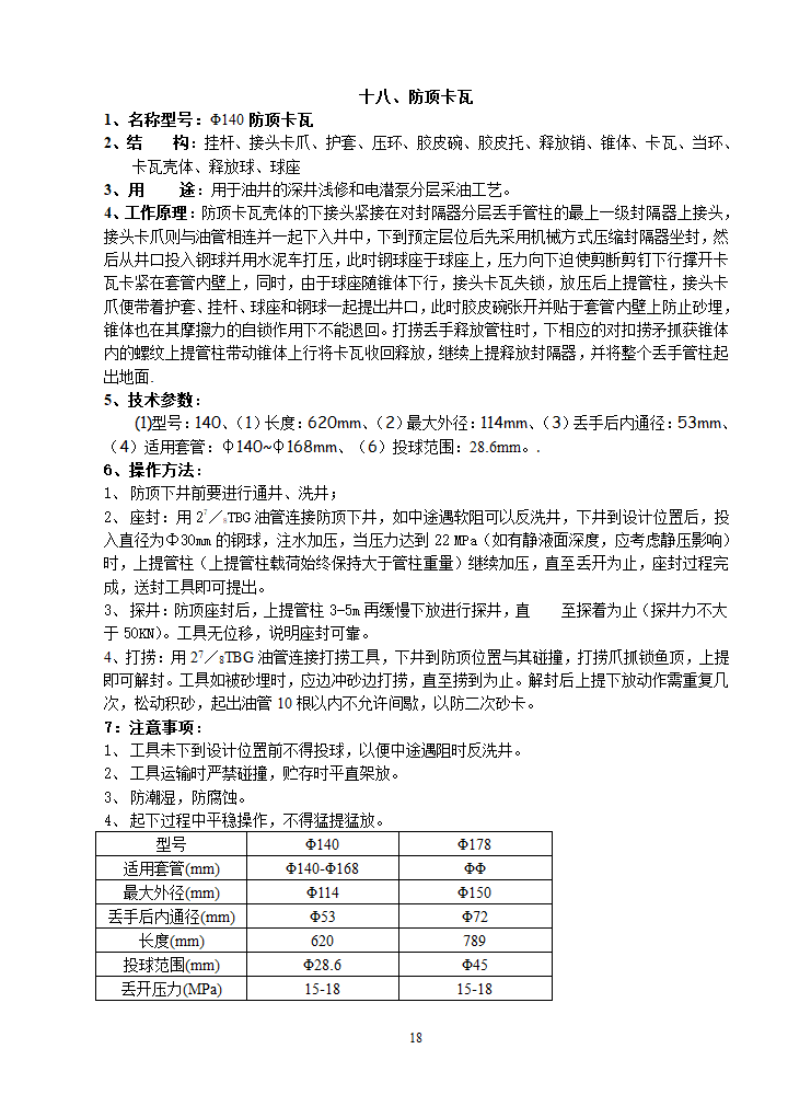 修井工具第18页