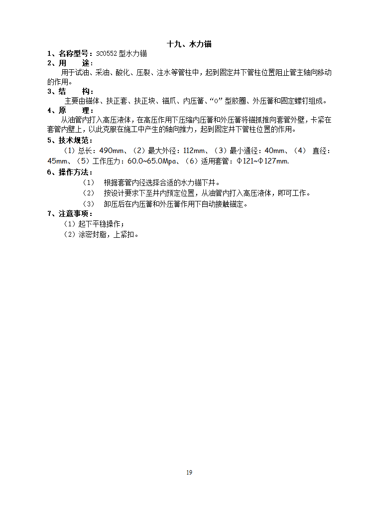 修井工具第19页