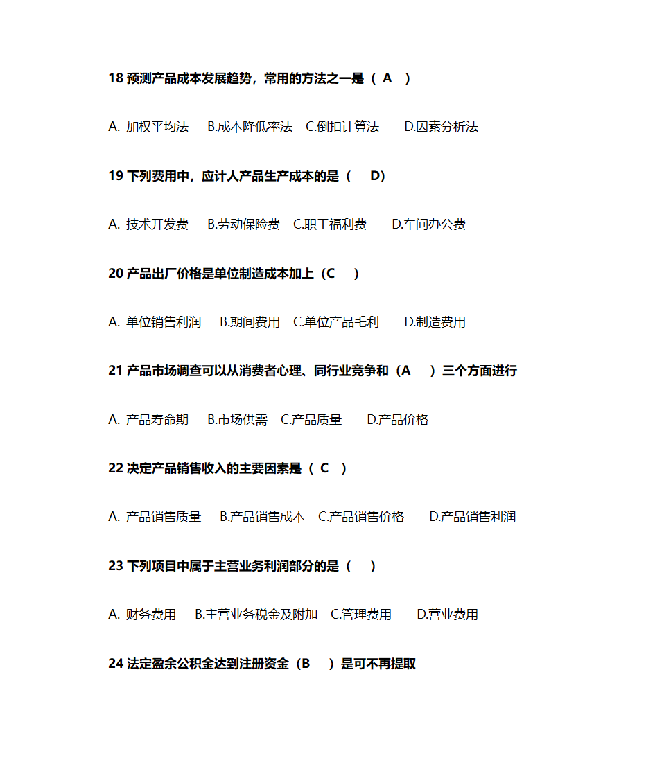 财务管理总复习第4页