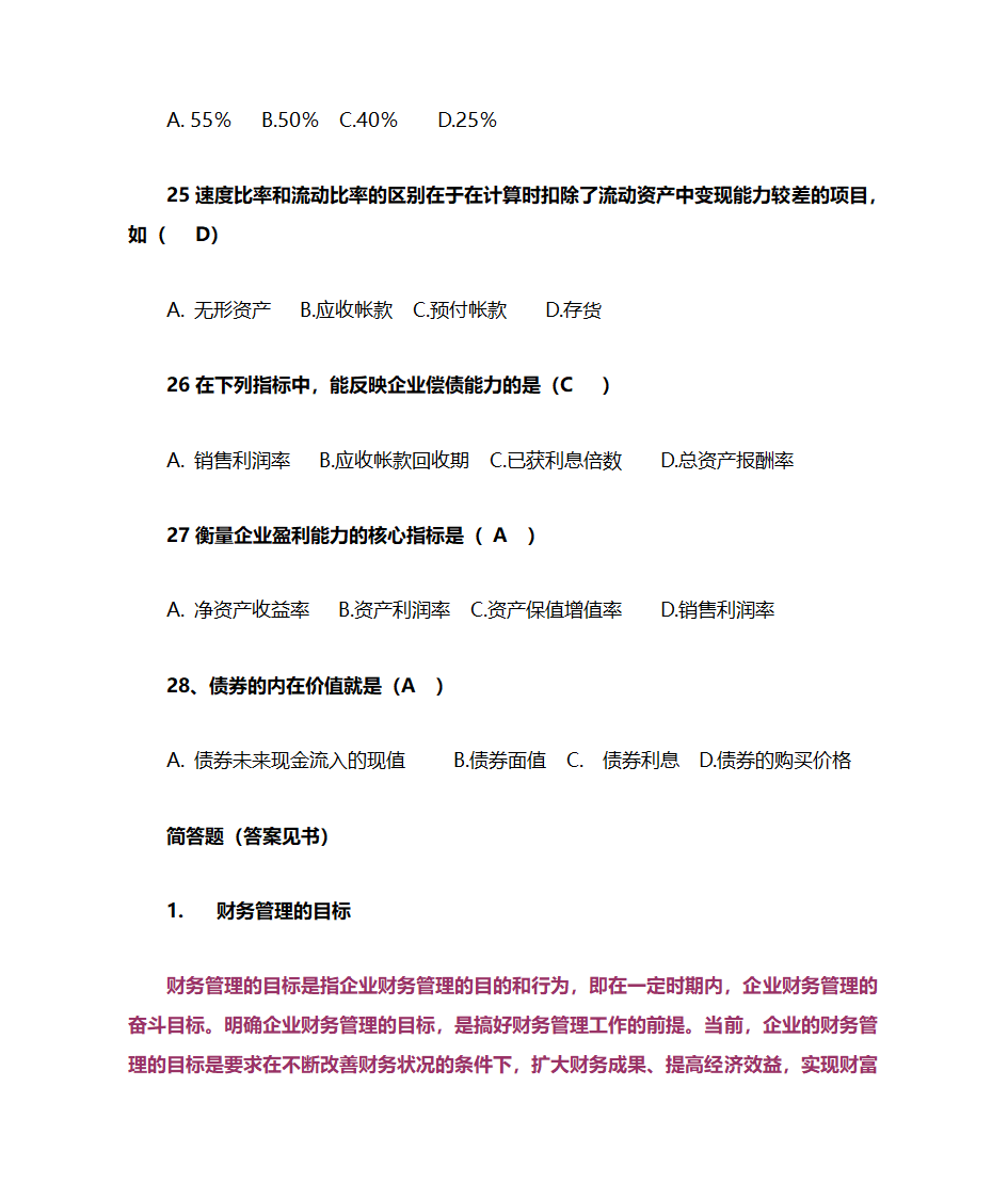 财务管理总复习第5页