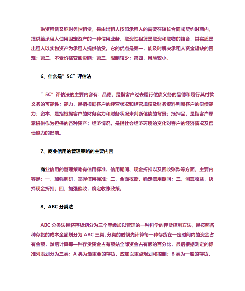 财务管理总复习第7页