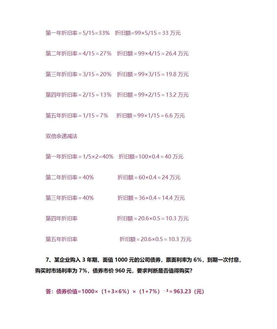 财务管理总复习第11页