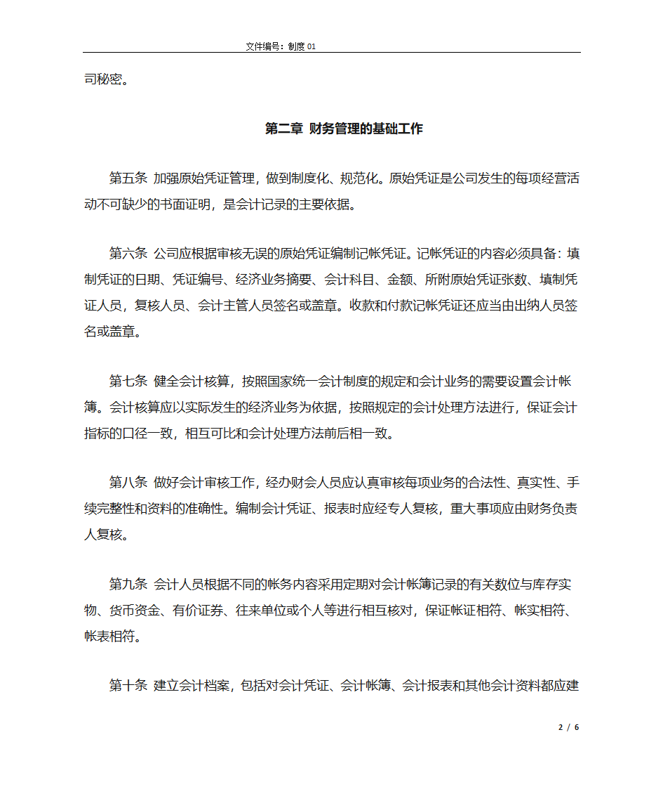 财务管理总则第2页