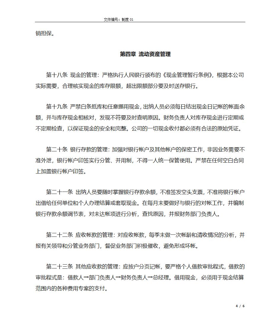 财务管理总则第4页