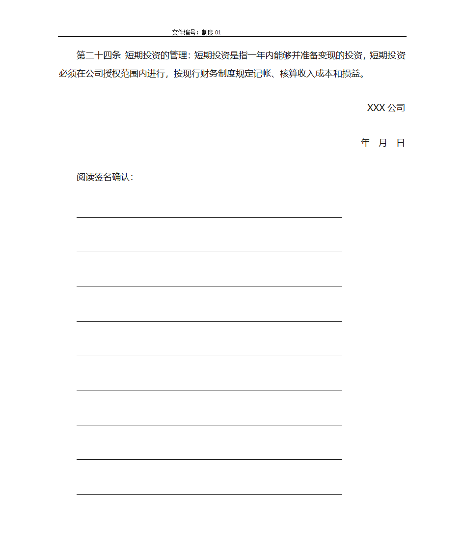 财务管理总则第5页