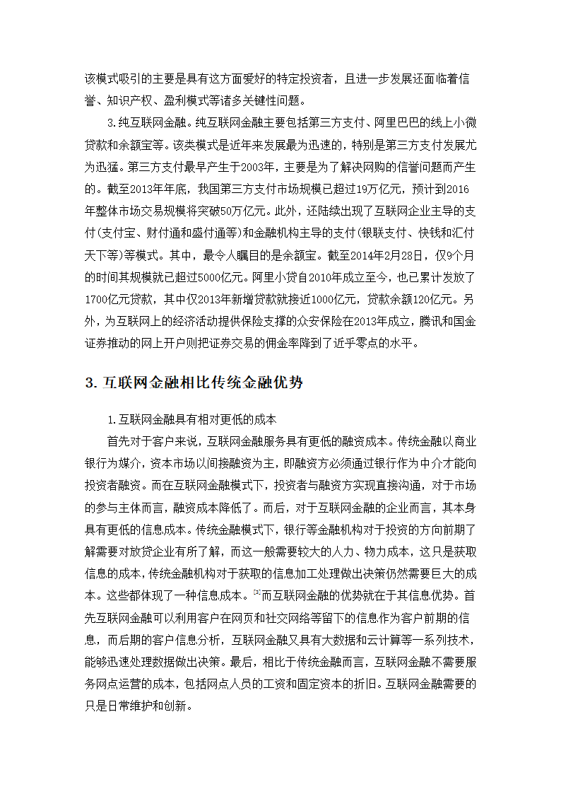 互联网金融对传统金融市场的影响第3页