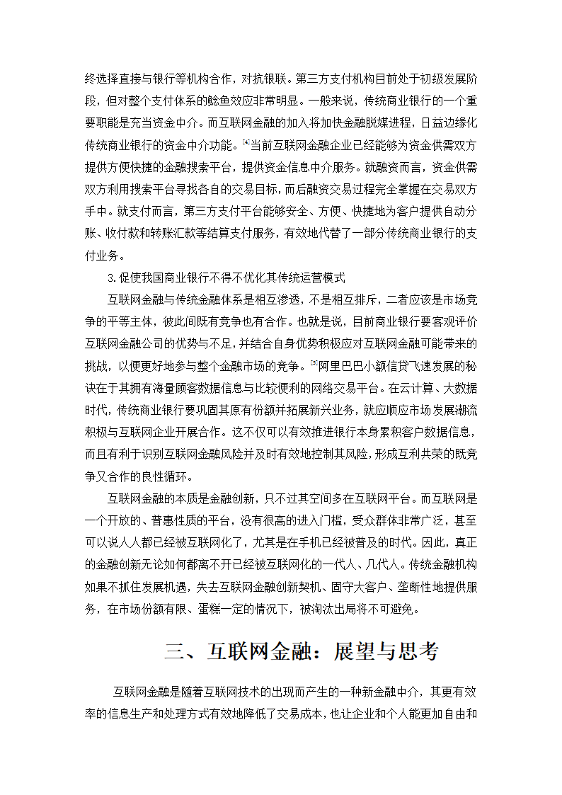 互联网金融对传统金融市场的影响第5页