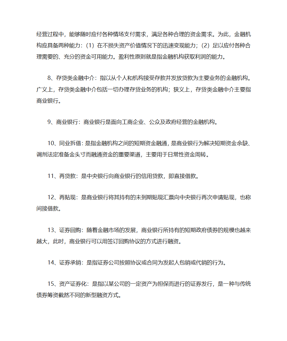 金融中介学第2页